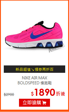 NIKE AIR MAX<BR>
BOLDSPEED 慢跑鞋