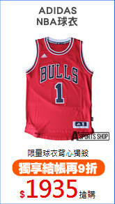 ADIDAS
NBA球衣