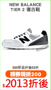 NEW BALANCE
TIER 2 復古鞋