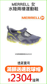 MERRELL 女
水陸兩棲運動鞋