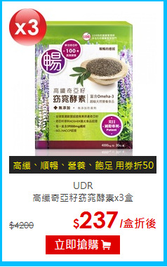 UDR<br>高纖奇亞籽窈窕酵素x3盒