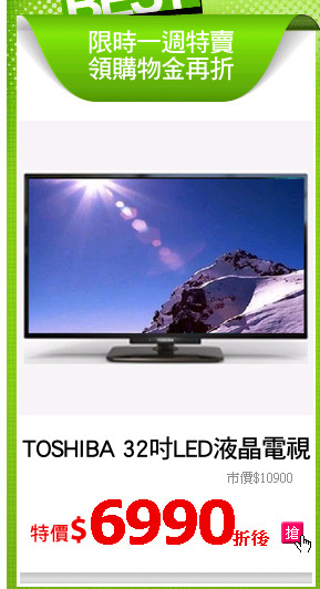 TOSHIBA 32吋LED液晶電視