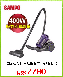 【SAMPO】免紙袋吸力不減吸塵器