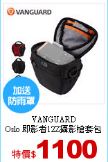 VANGUARD<br>
Oslo 即影者12Z攝影槍套包