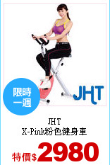 JHT<br>
X-Pink粉色健身車