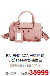 BALENCIAGA 巴黎世家<BR>
小釦speedy款機車包