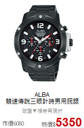 ALBA<BR>
競速傳說三眼計時男用腕錶