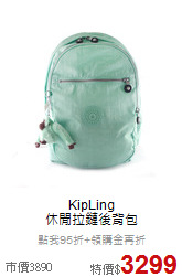 KipLing<BR>
休閒拉鏈後背包