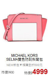 MICHAEL KORS<BR>
SELMA雙色防刮斜背包