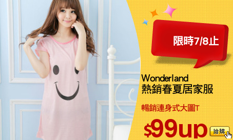 Wonderland
熱銷春夏居家服