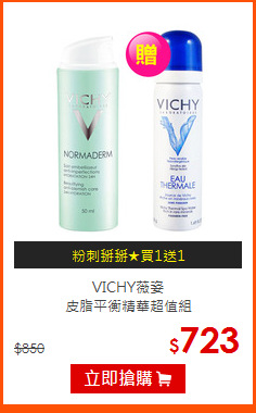 VICHY薇姿<br>
皮脂平衡精華超值組