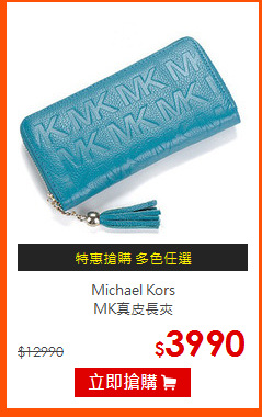 Michael Kors<br> 
MK真皮長夾