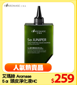 艾瑪絲 Aromase 
5α 頭皮淨化液HC