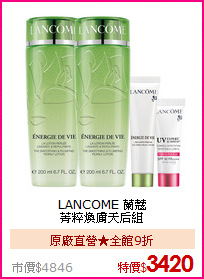 LANCOME 蘭蔻<BR>
菁粹煥膚天后組