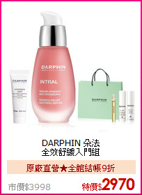 DARPHIN 朵法<BR>
全效舒緩入門組