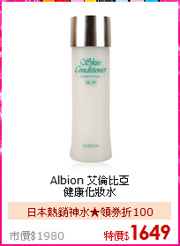 Albion 艾倫比亞 <BR>
健康化妝水