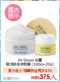 Dr Douxi 朵璽<br>
賦活新生卵殼膜 (100g+20g)