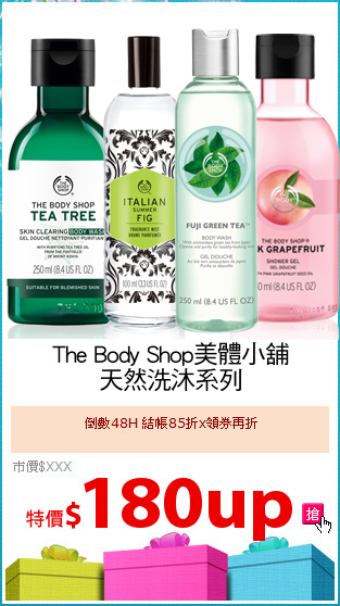 The Body Shop美體小舖
天然洗沐系列