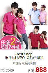 Best Shop<br>排汗抗UVPOLO衫任選組