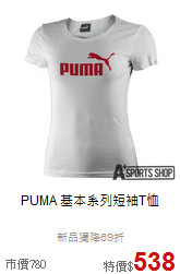 PUMA 基本系列短袖T恤