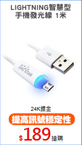 LIGHTNING智慧型
手機發光線 1米