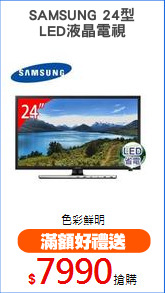 SAMSUNG 24型
LED液晶電視