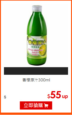 香檬原汁300ml