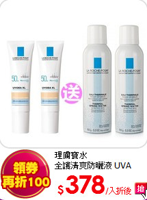 理膚寶水<br>
全護清爽防曬液 UVA PRO(潤色)30ml