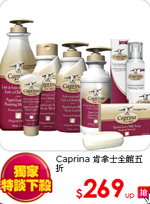 Caprina 肯拿士
全館五折