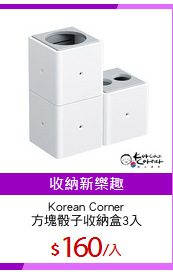 Korean Corner
方塊骰子收納盒3入