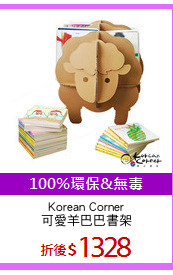 Korean Corner
可愛羊巴巴書架