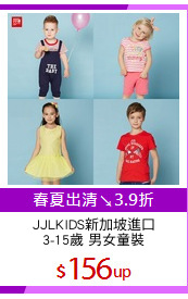 JJLKIDS新加坡進口
3-15歲 男女童裝