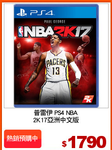 普雷伊 PS4 NBA
2K17亞洲中文版