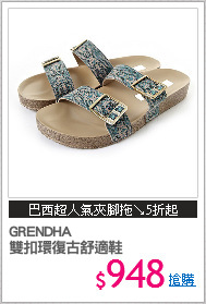 GRENDHA
雙扣環復古舒適鞋