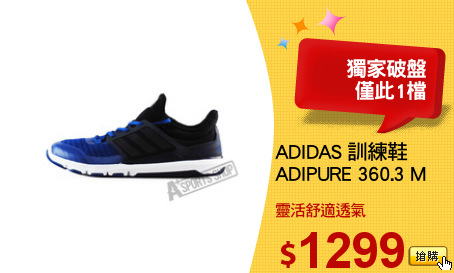 ADIDAS 訓練鞋
ADIPURE 360.3 M