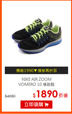 NIKE AIR ZOOM<br>
VOMERO 10 慢跑鞋