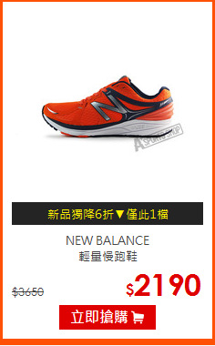 NEW BALANCE<br>
輕量慢跑鞋