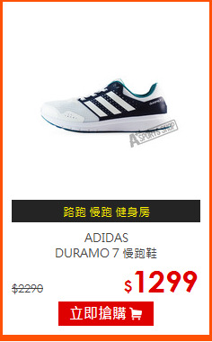 ADIDAS<br>
DURAMO 7 慢跑鞋