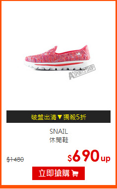 SNAIL<br>
休閒鞋