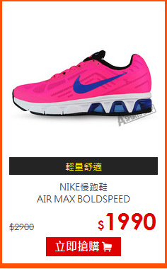 NIKE慢跑鞋<br>
AIR MAX BOLDSPEED