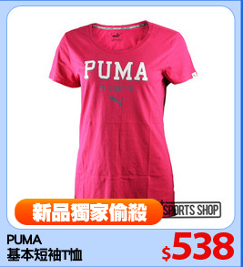 PUMA
基本短袖T恤