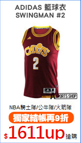 ADIDAS 籃球衣
SWINGMAN #2