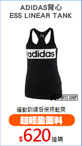 ADIDAS背心
ESS LINEAR TANK