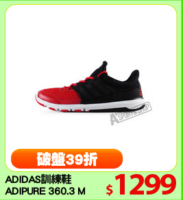 ADIDAS訓練鞋
ADIPURE 360.3 M