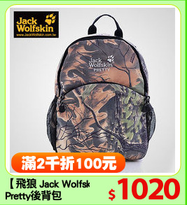 【飛狼 Jack Wolfskin】
Pretty後背包