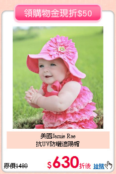 美國Jamie Rae<br>
抗UV防曬遮陽帽