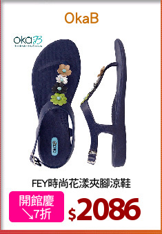 FEY時尚花漾夾腳涼鞋