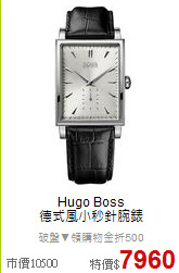 Hugo Boss<BR>
德式風小秒針腕錶