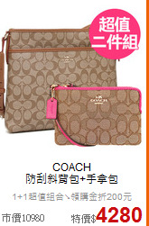 COACH<BR>
防刮斜背包+手拿包