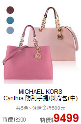 MICHAEL KORS<BR>
Cynthia 防刮手提/斜背包(中)